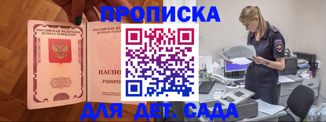 прописка 2025 в Яхроме