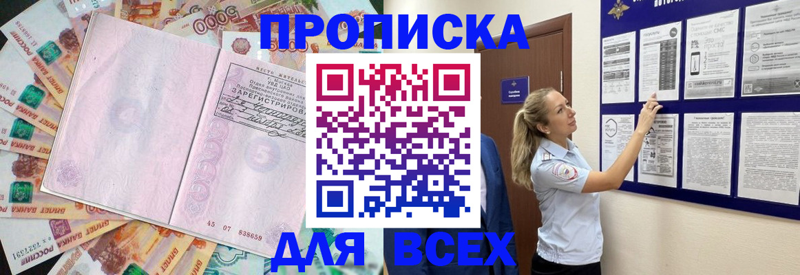 временная регистрация в квартире в Яхроме